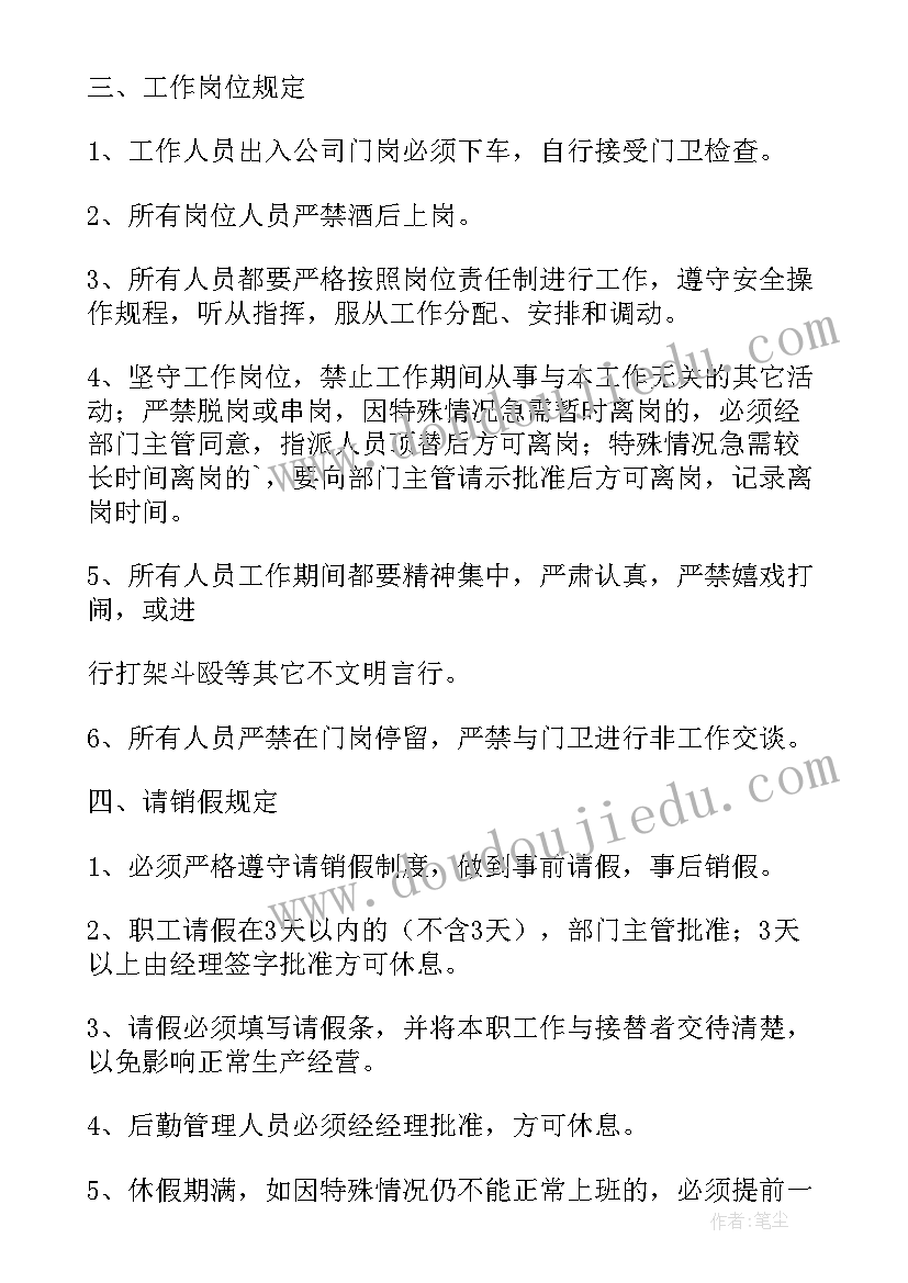 最新加强劳动纪律的报告(实用5篇)