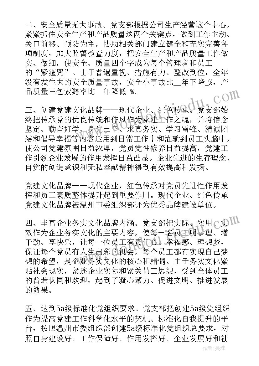 2023年商品混凝土公司年终总结报告 公司员工年终总结报告(通用7篇)