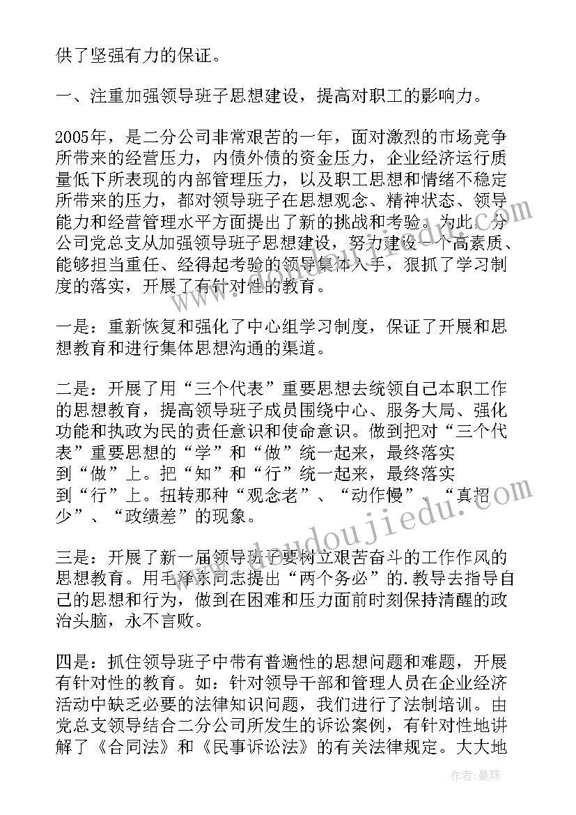 2023年商品混凝土公司年终总结报告 公司员工年终总结报告(通用7篇)