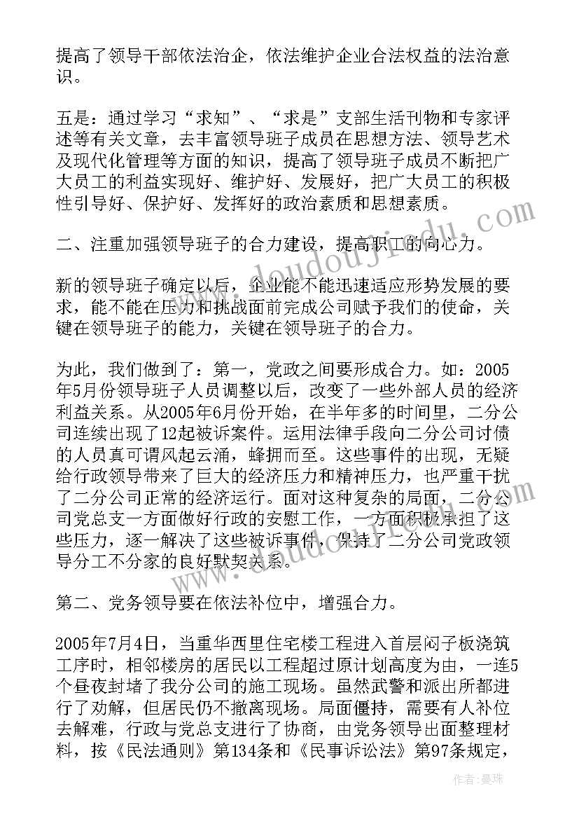 2023年商品混凝土公司年终总结报告 公司员工年终总结报告(通用7篇)