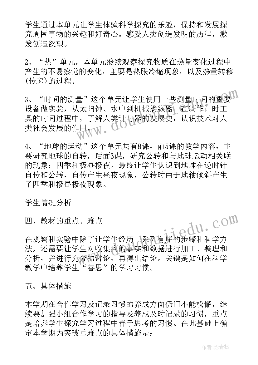 最新五年级科学教学计划冀教版 五年级科学教学计划(优秀10篇)