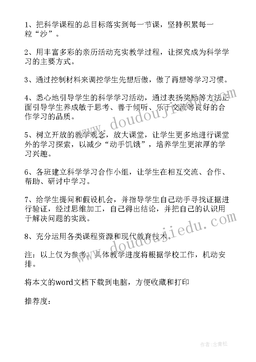 最新五年级科学教学计划冀教版 五年级科学教学计划(优秀10篇)