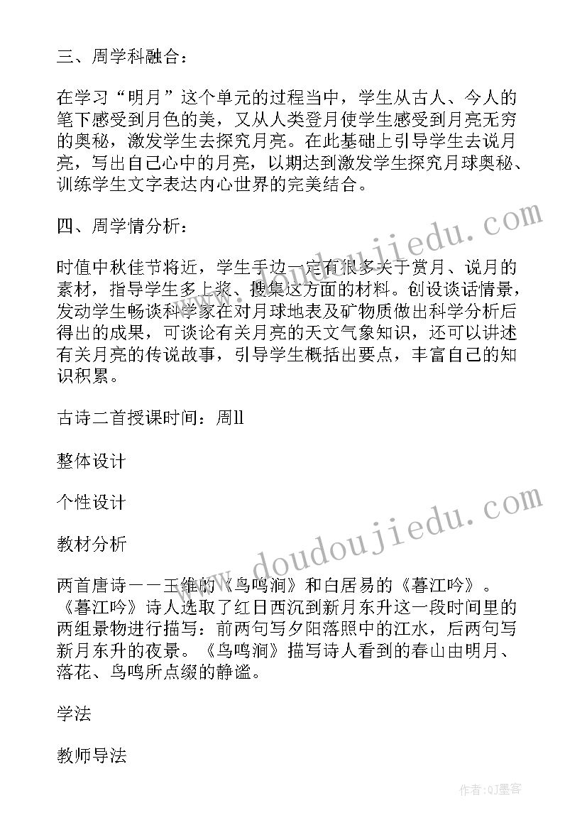 2023年四年级语文第二单元教学计划(精选6篇)