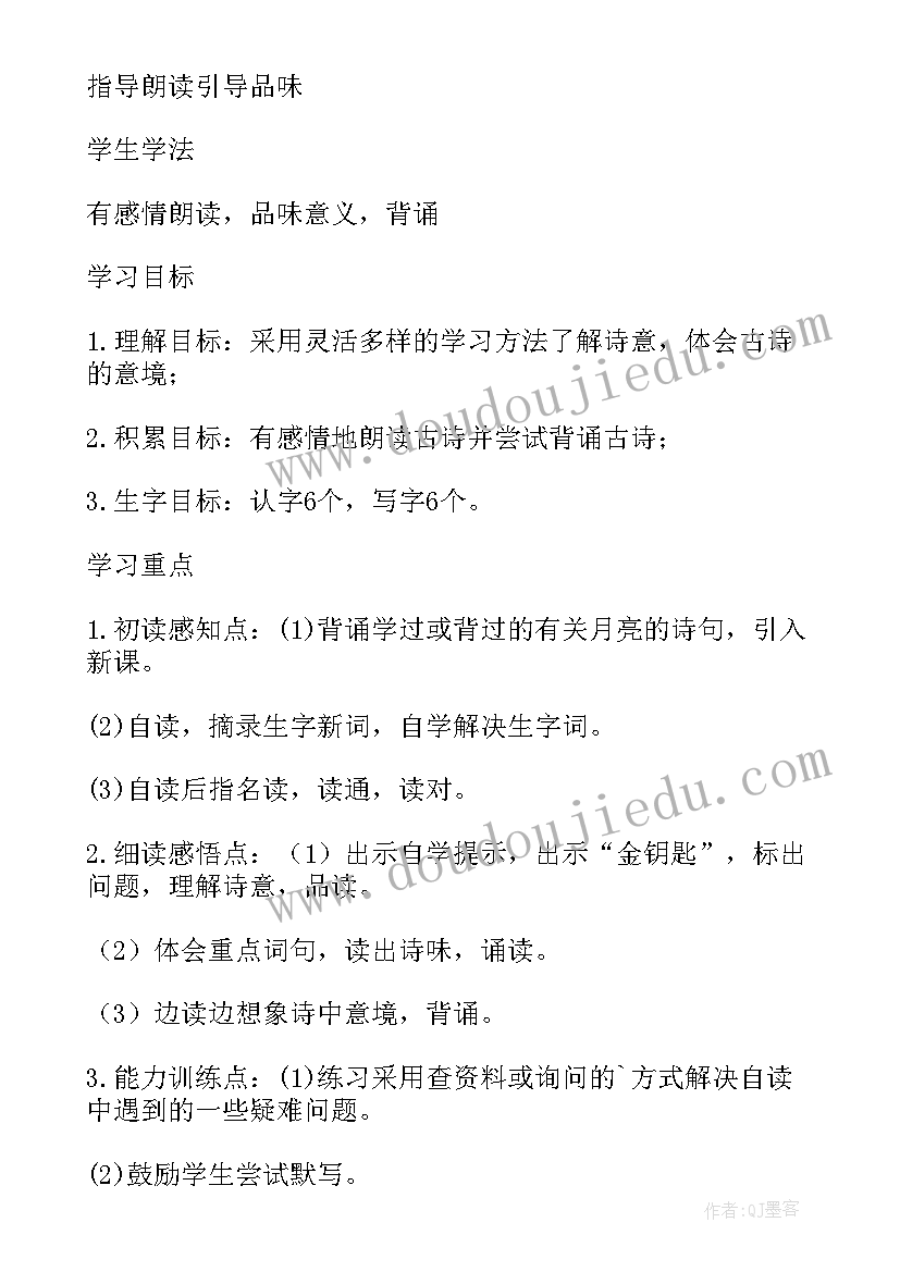 2023年四年级语文第二单元教学计划(精选6篇)