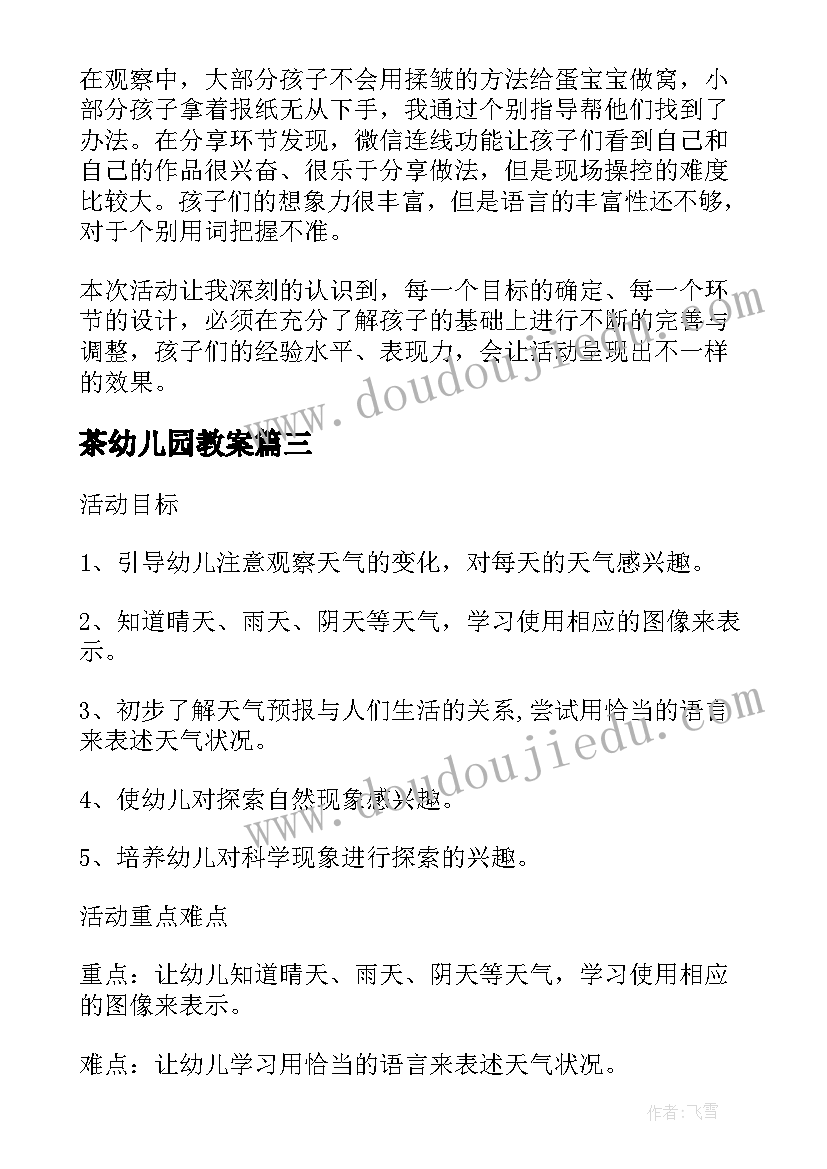 茶幼儿园教案(优秀8篇)