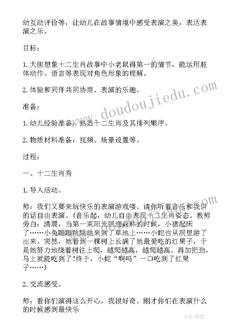 最新中班故事表演活动方案及反思 中班故事表演活动方案(优秀5篇)