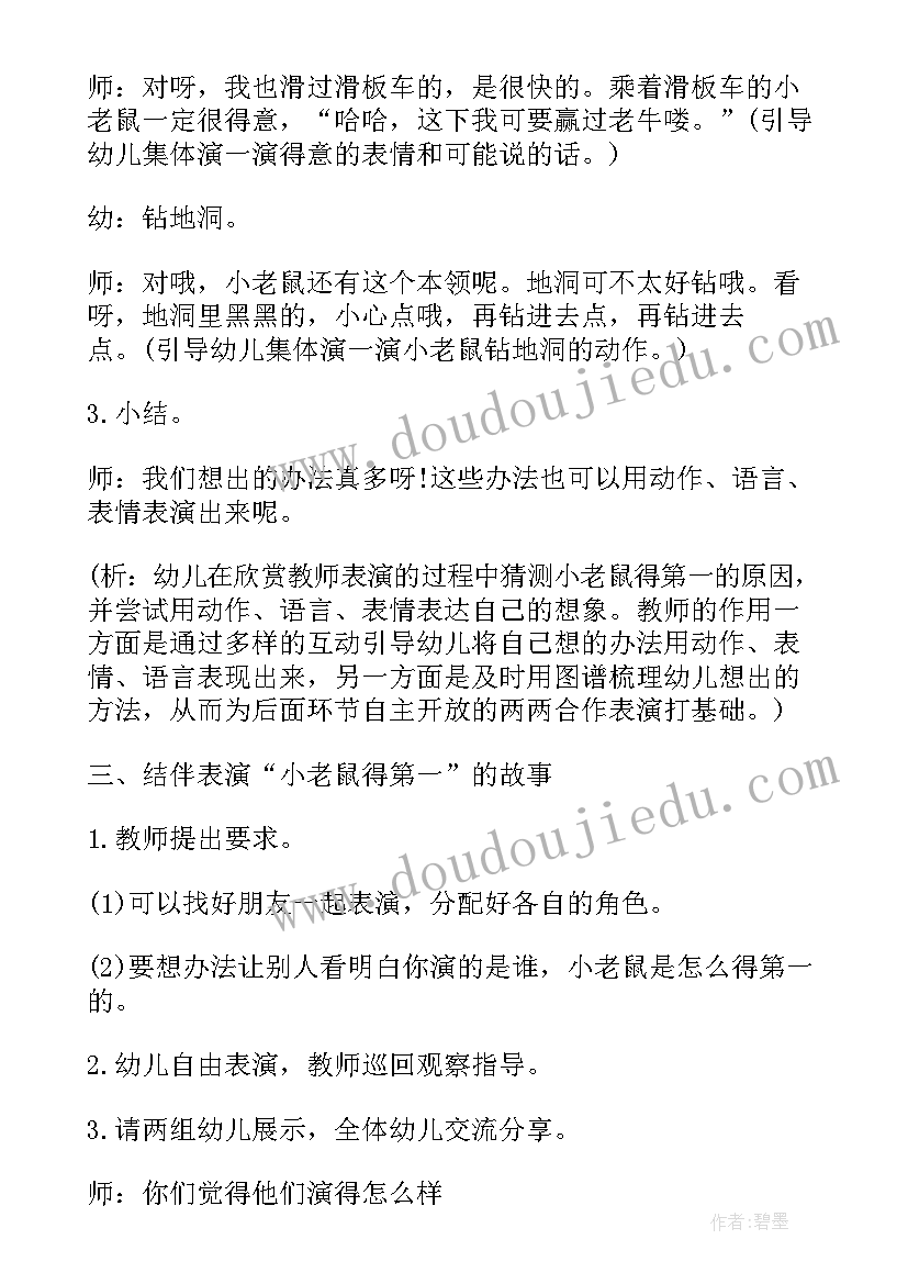 最新中班故事表演活动方案及反思 中班故事表演活动方案(优秀5篇)