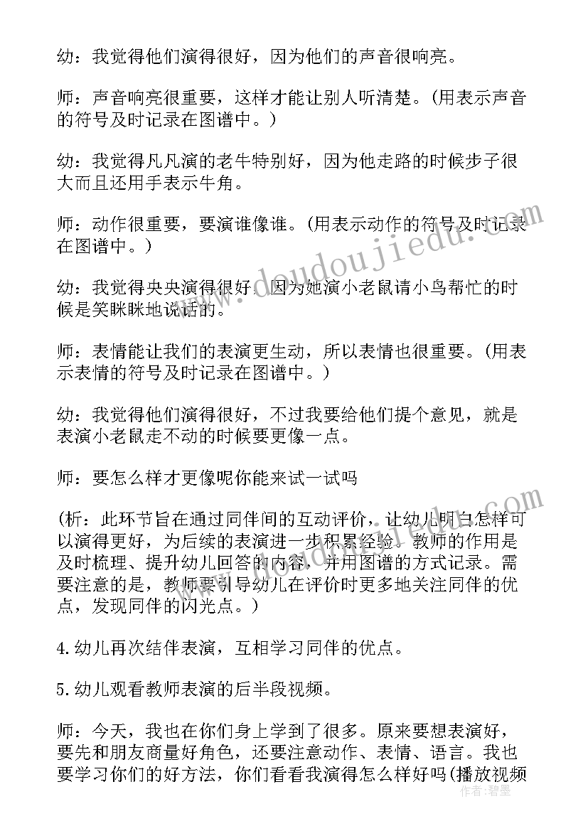 最新中班故事表演活动方案及反思 中班故事表演活动方案(优秀5篇)