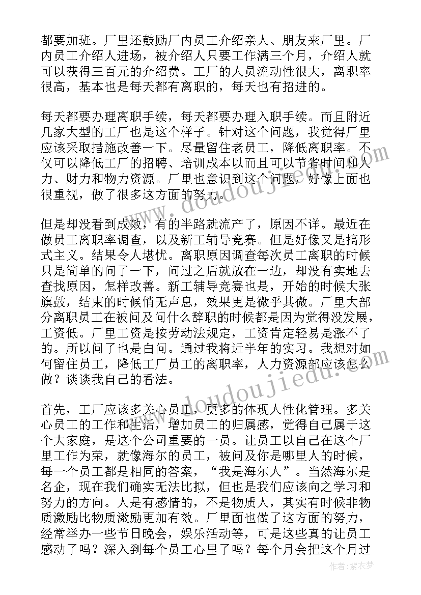 最新人事助理社会实践报告 人事部助理实习报告(优秀5篇)