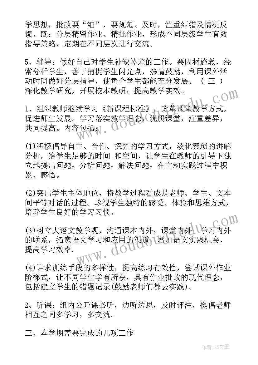 最新小学语文教研组活动计划安排表(优秀5篇)