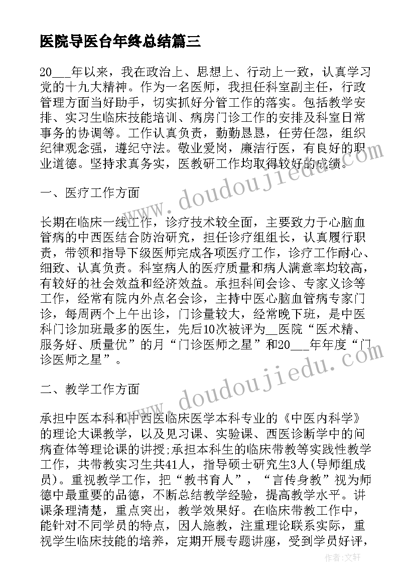 医院导医台年终总结(优质6篇)