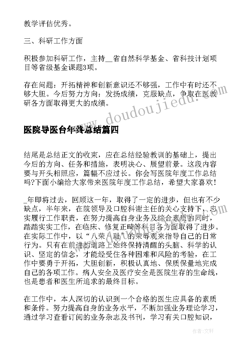 医院导医台年终总结(优质6篇)