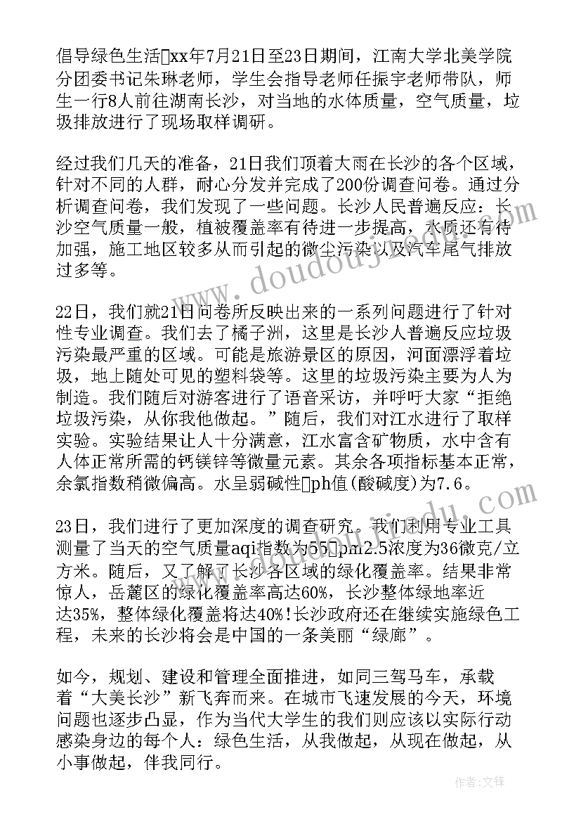 最新绿色环保的实践报告 绿色环保社会实践报告(通用5篇)