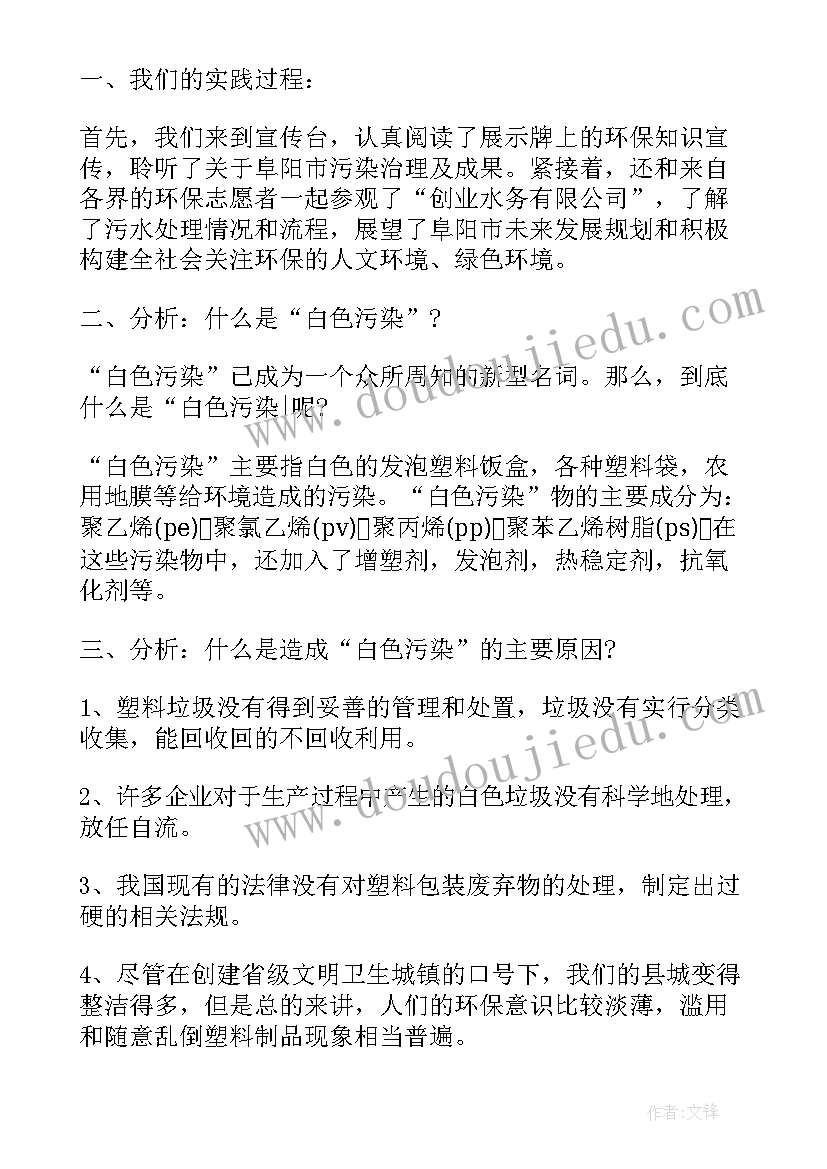 最新绿色环保的实践报告 绿色环保社会实践报告(通用5篇)