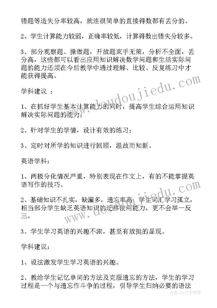 期中小学数学质量分析报告(模板5篇)