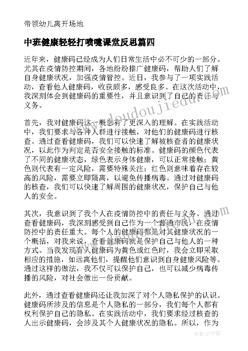 最新中班健康轻轻打喷嚏课堂反思 健康教育活动培训心得体会(实用10篇)