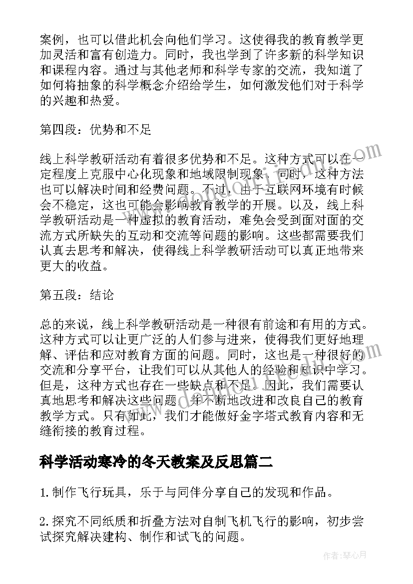 科学活动寒冷的冬天教案及反思(优质7篇)