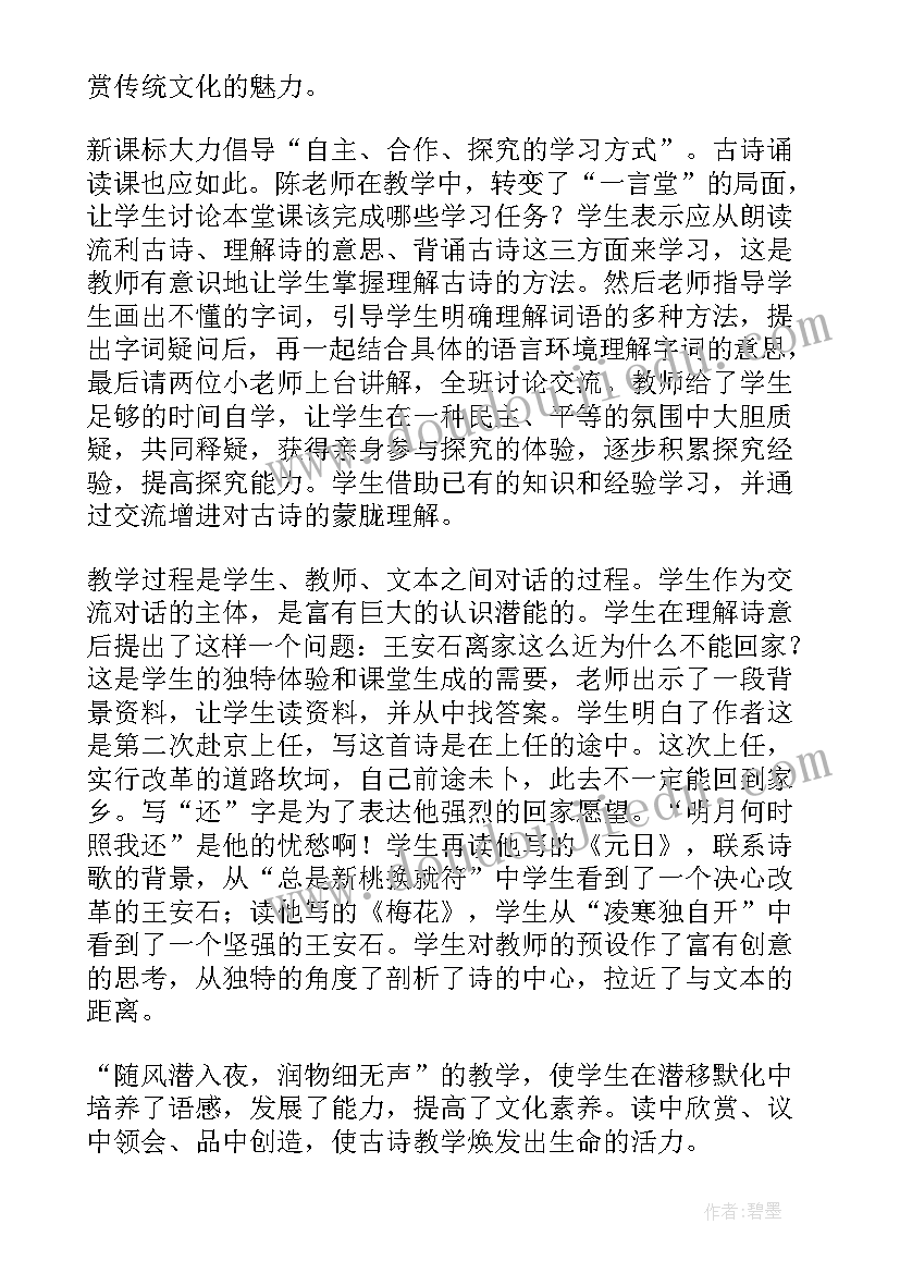 最新部编版六年级泊船瓜洲教学反思(精选5篇)