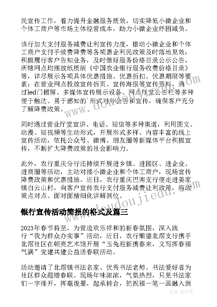 2023年银行宣传活动简报的格式及(实用5篇)