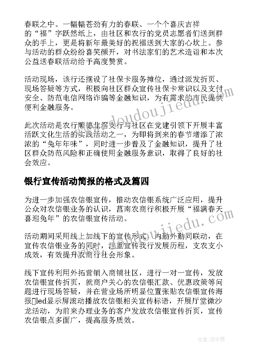 2023年银行宣传活动简报的格式及(实用5篇)