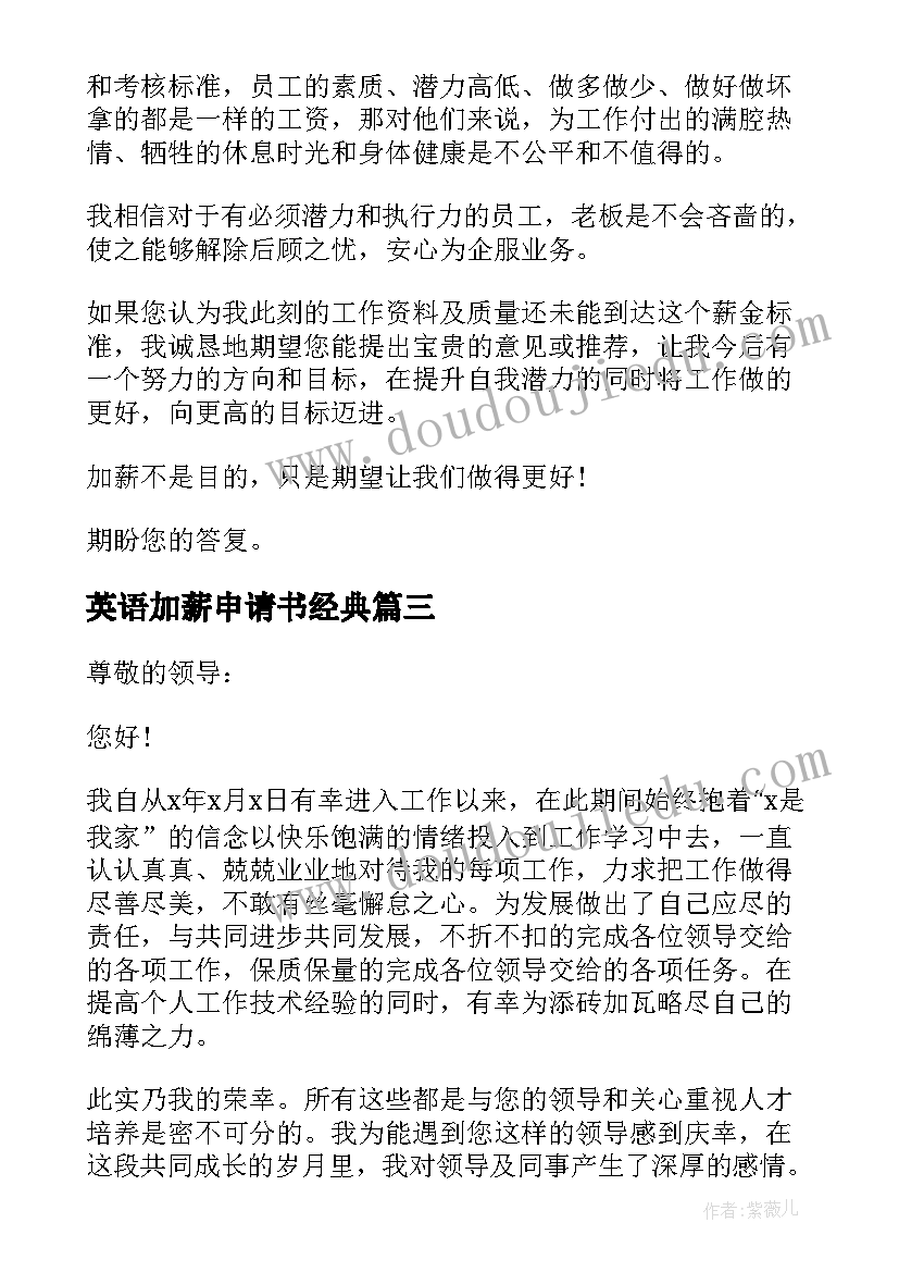 最新英语加薪申请书经典(汇总9篇)