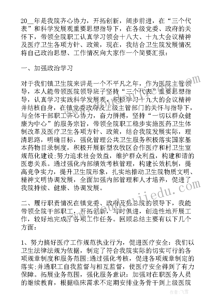 2023年事业单位个人总结医院神经内科(汇总5篇)