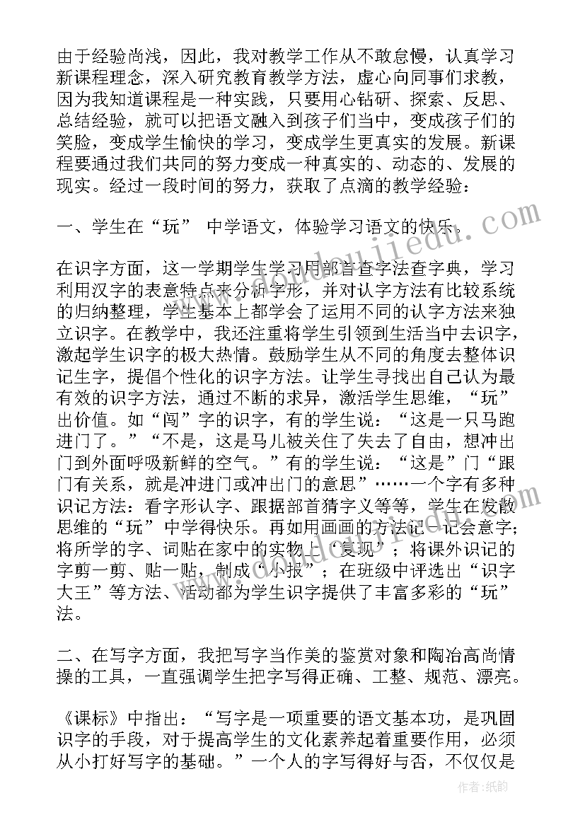 最新小学一年级新学期展望设计图画 小学一年级新学期计划(精选6篇)