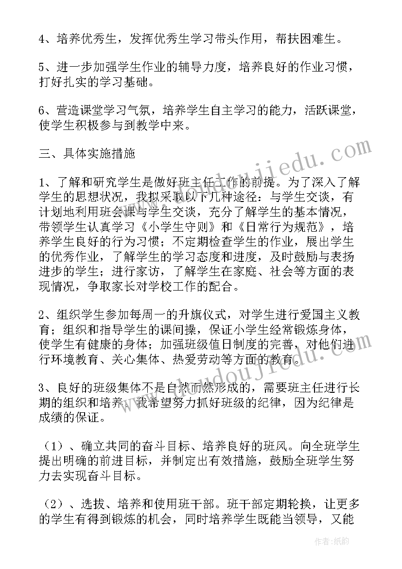 最新奋斗计划目标 班主任工作计划本班学生奋斗目标(优质5篇)