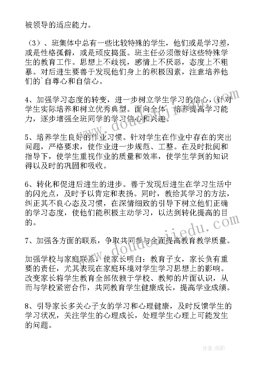 最新奋斗计划目标 班主任工作计划本班学生奋斗目标(优质5篇)