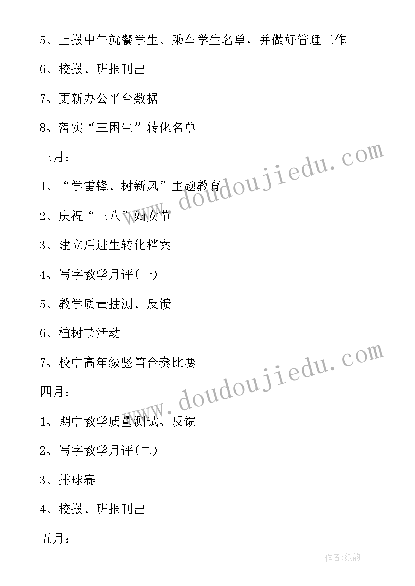 最新奋斗计划目标 班主任工作计划本班学生奋斗目标(优质5篇)