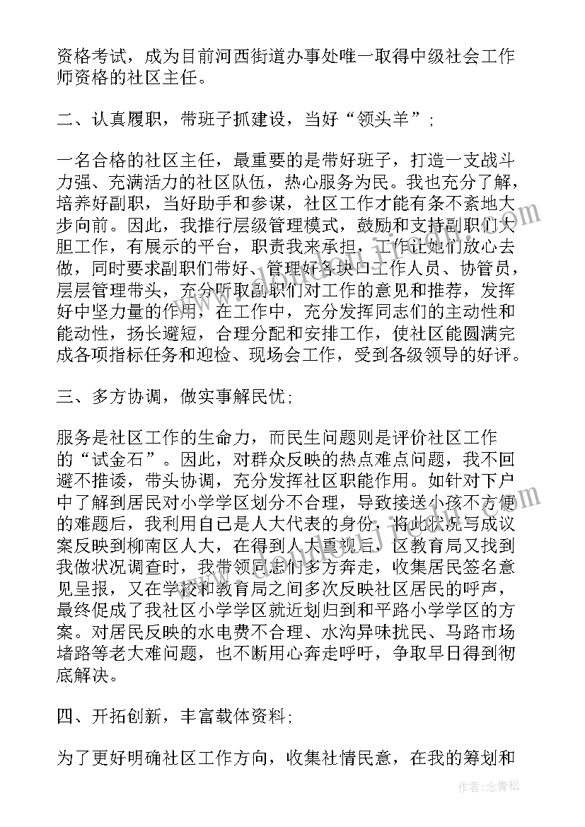 最新社区居委委员辞职报告 社区居委会委员述职报告(实用5篇)