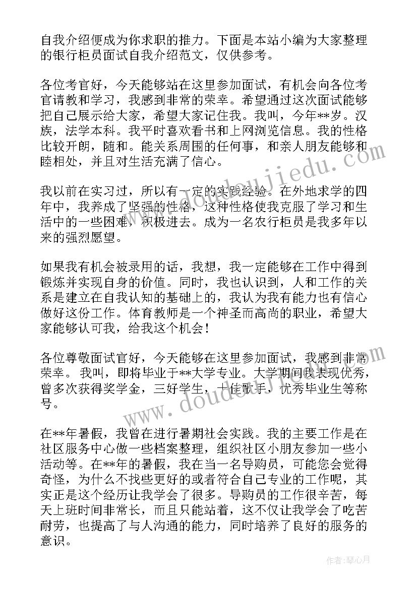 最新银行经理助理面试自我介绍(大全9篇)