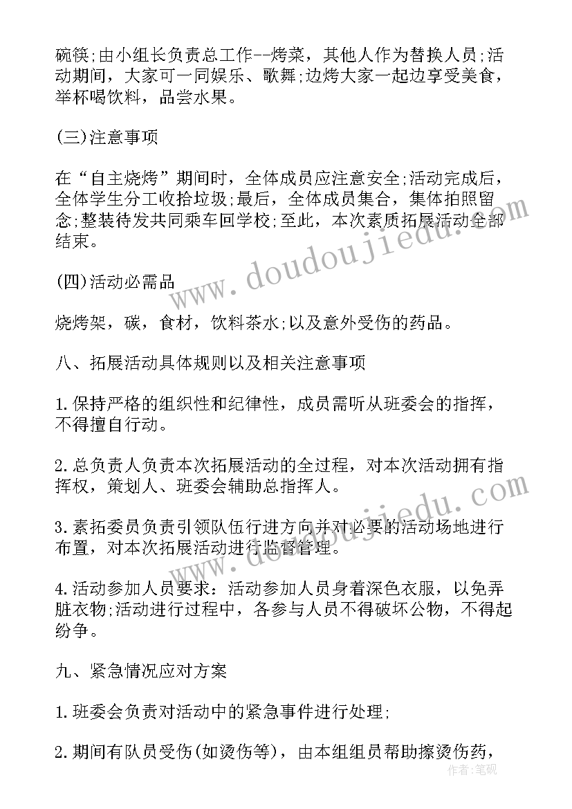 2023年学生拓展活动策划企业(实用6篇)