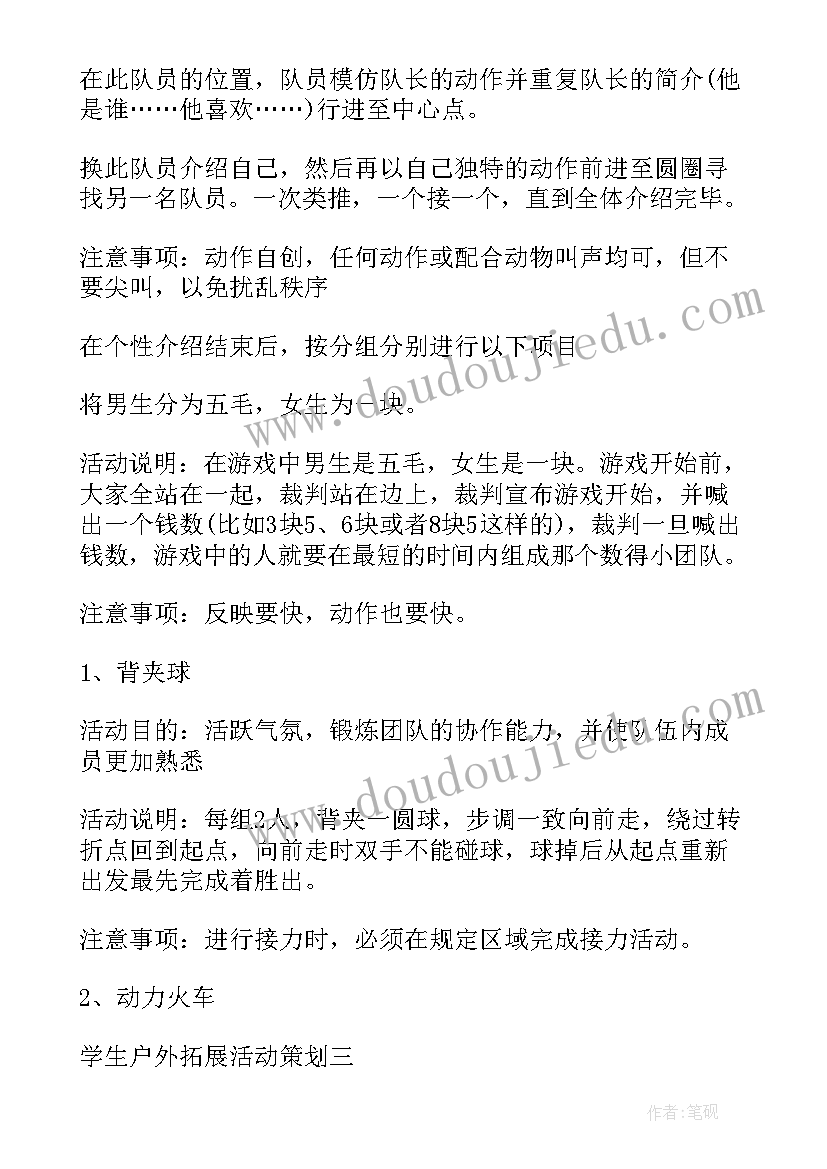 2023年学生拓展活动策划企业(实用6篇)