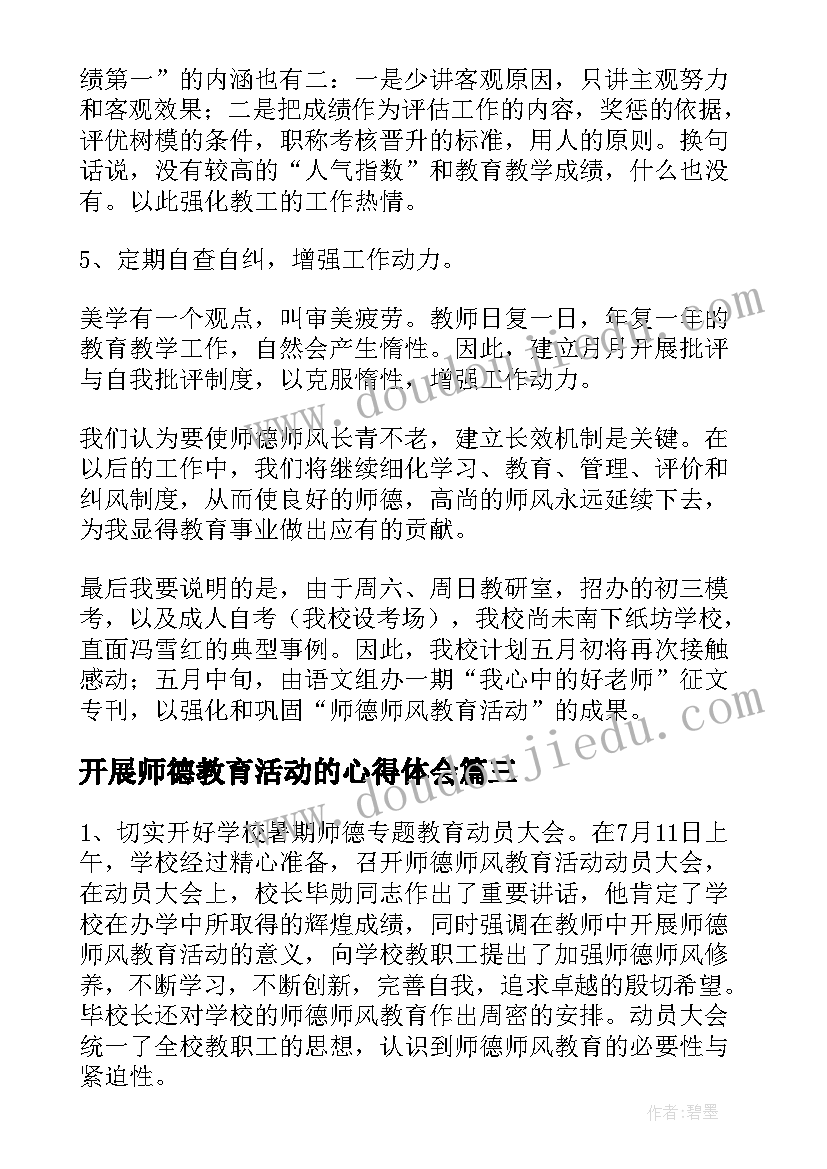 2023年开展师德教育活动的心得体会(优秀9篇)