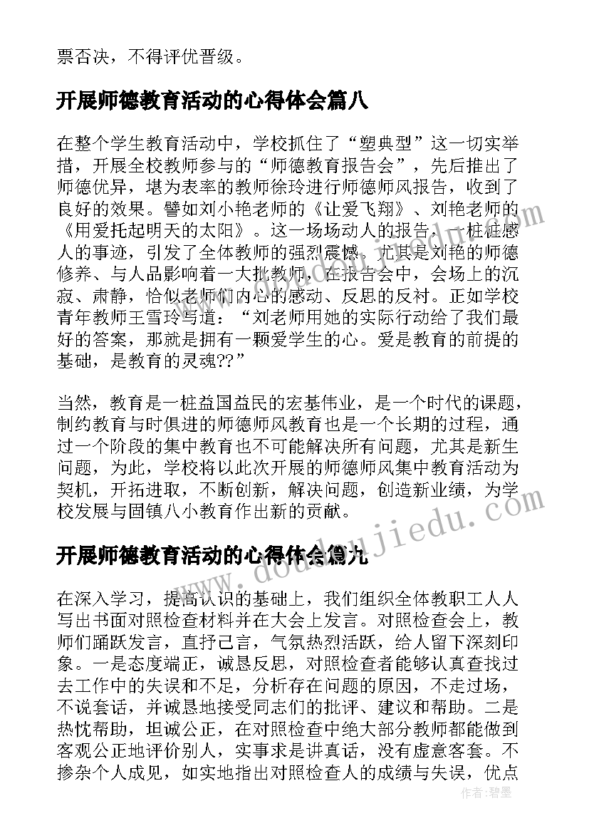 2023年开展师德教育活动的心得体会(优秀9篇)