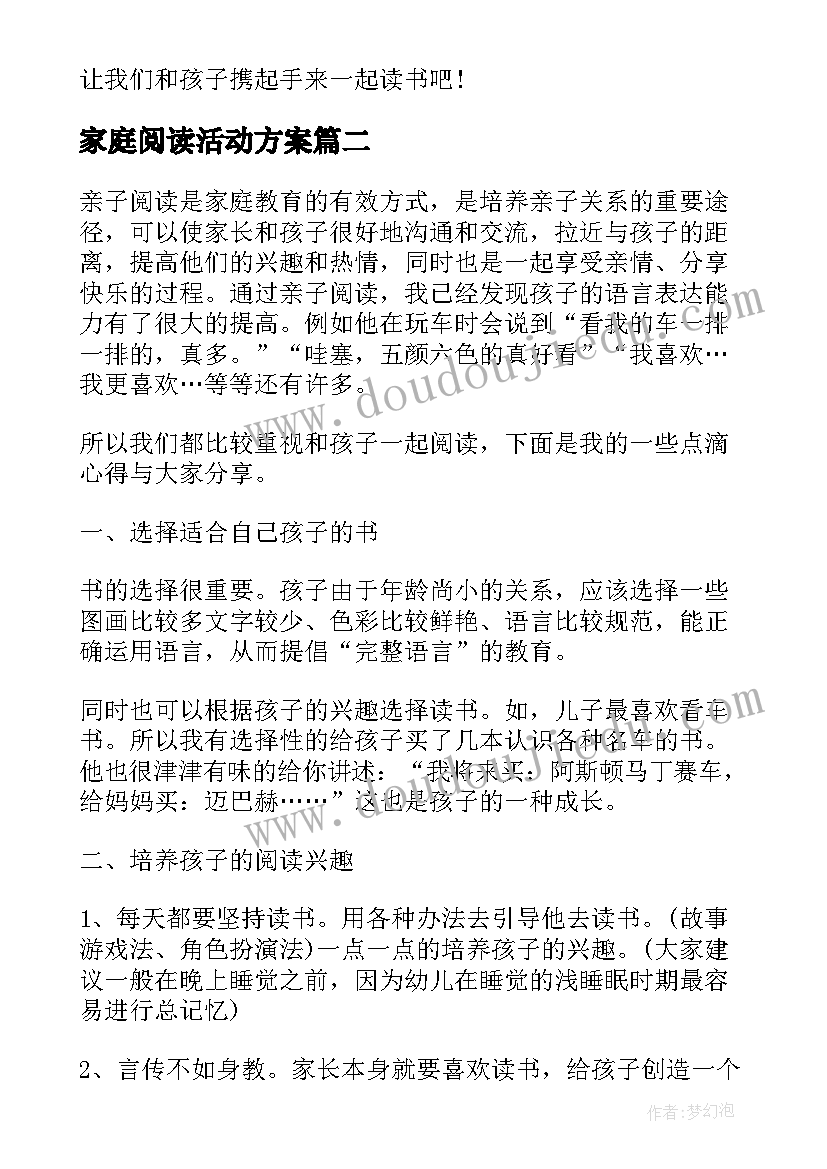 2023年家庭阅读活动方案 全国家庭亲子阅读活动心得(优质5篇)