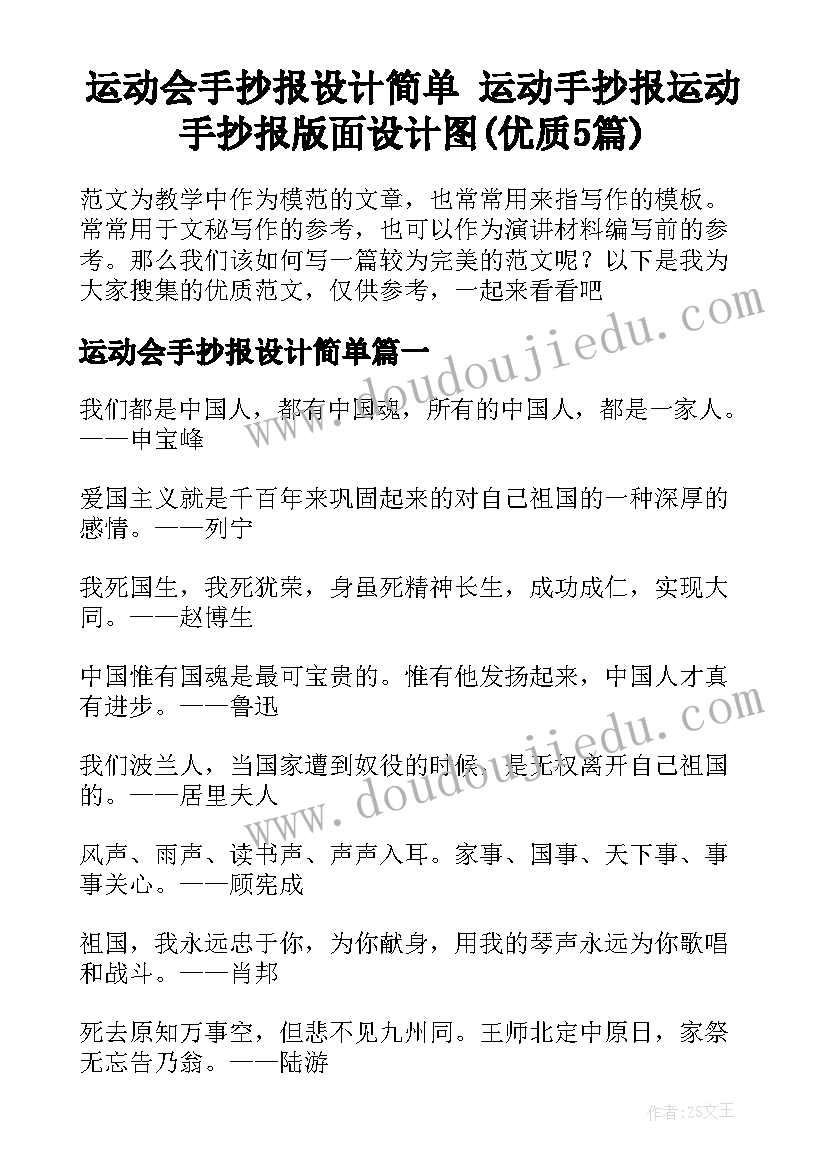 运动会手抄报设计简单 运动手抄报运动手抄报版面设计图(优质5篇)