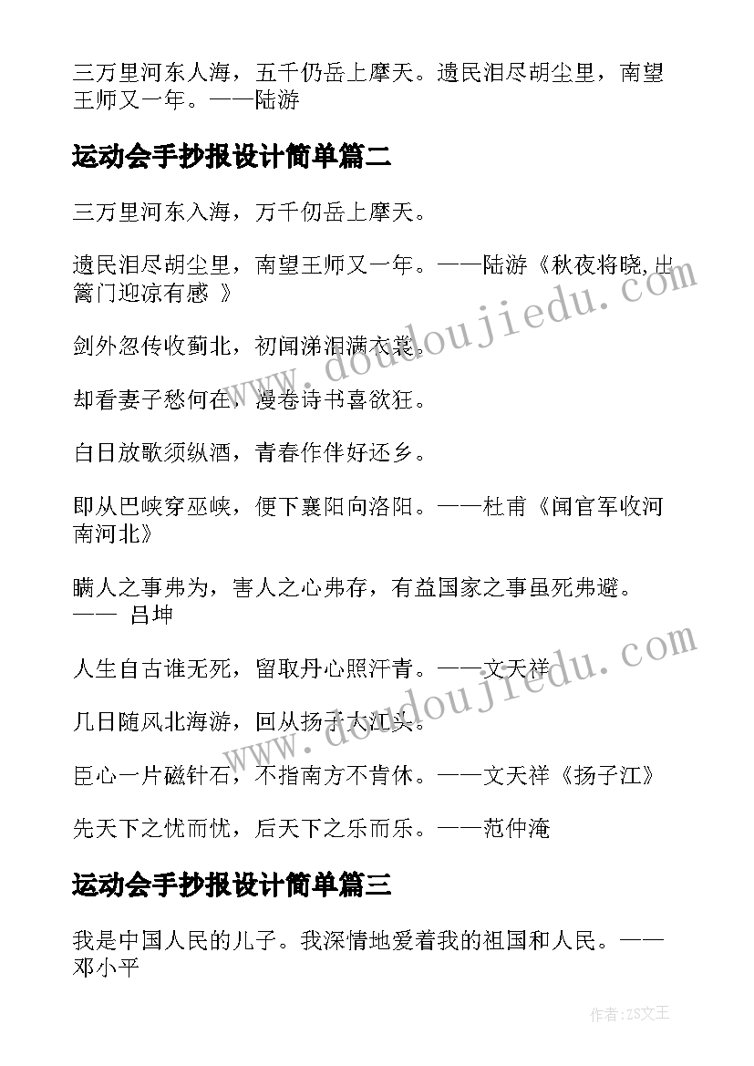 运动会手抄报设计简单 运动手抄报运动手抄报版面设计图(优质5篇)