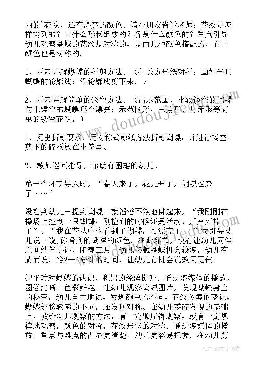 2023年美工水果娃娃教案(实用5篇)