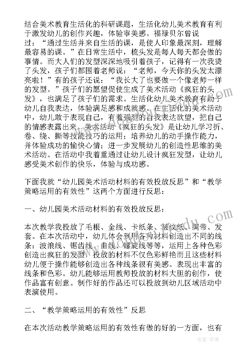 最新大班美术风筝教学反思与评价 大班美术教学反思(实用8篇)