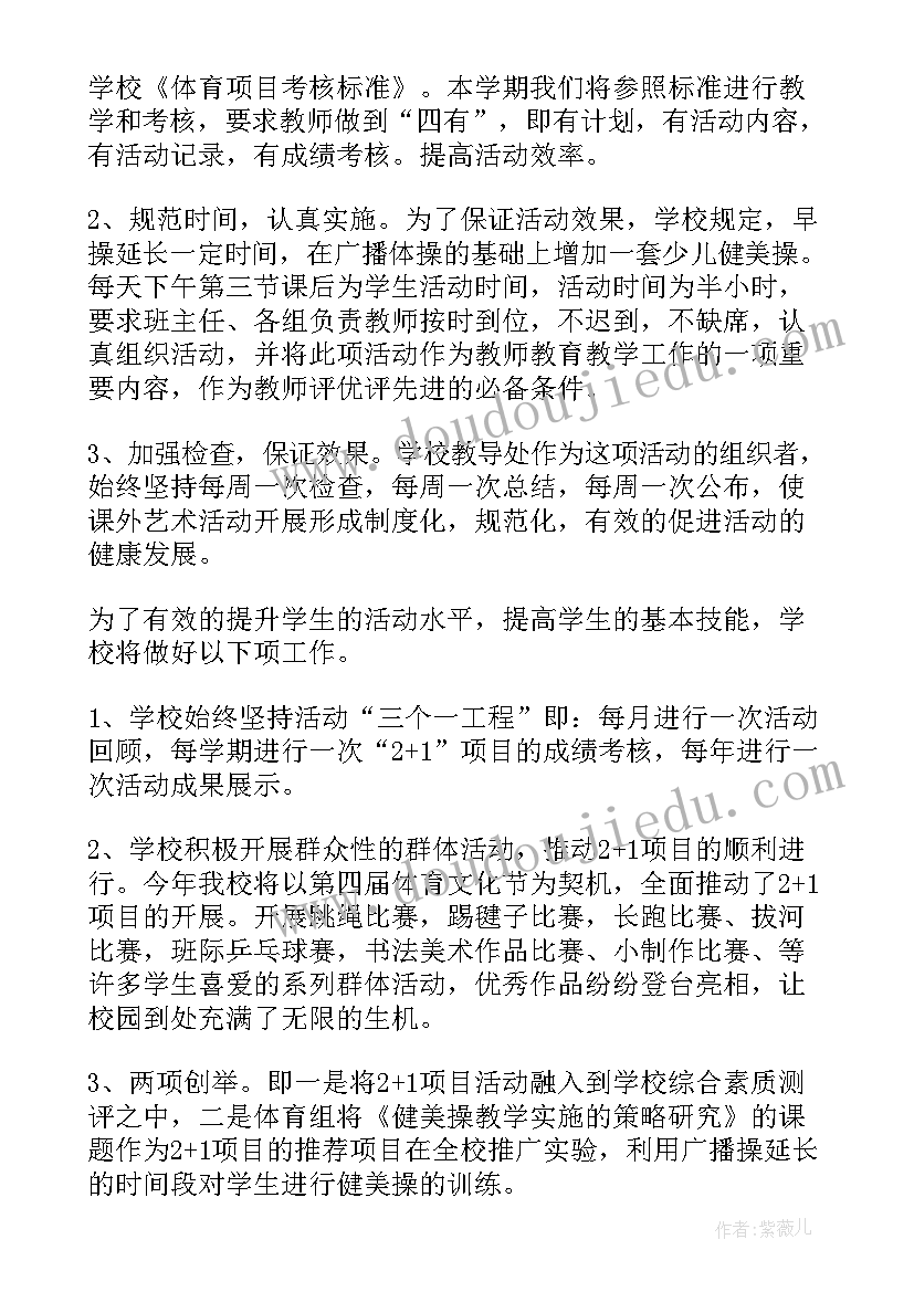 项目管理计划进度和控制的系统方法第版 项目管理工作计划(通用6篇)