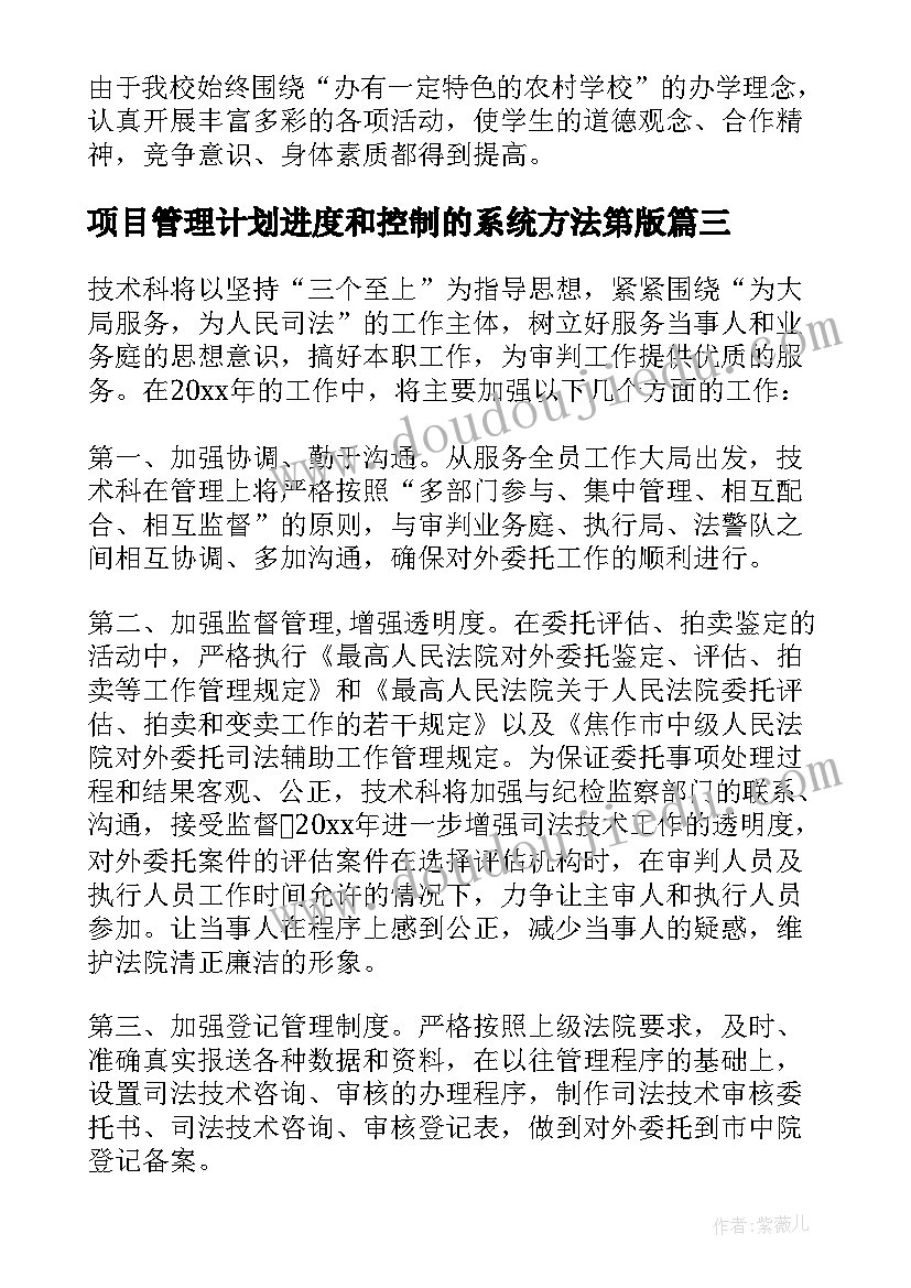 项目管理计划进度和控制的系统方法第版 项目管理工作计划(通用6篇)