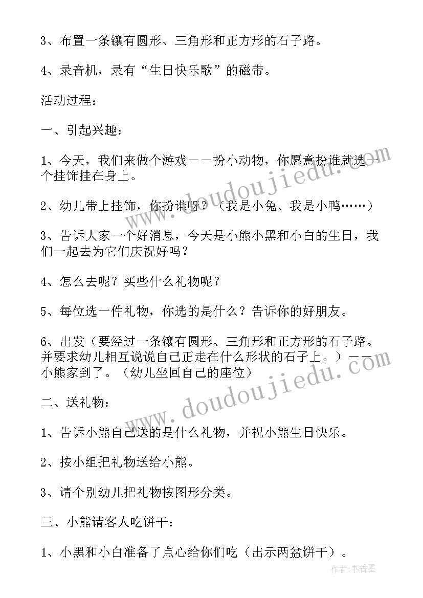 2023年摆图形游戏教案(精选10篇)