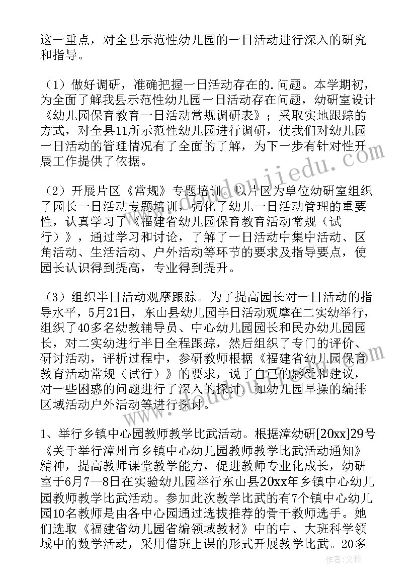 最新幼儿园蒙氏教研工作总结 幼儿园教研活动总结(精选6篇)