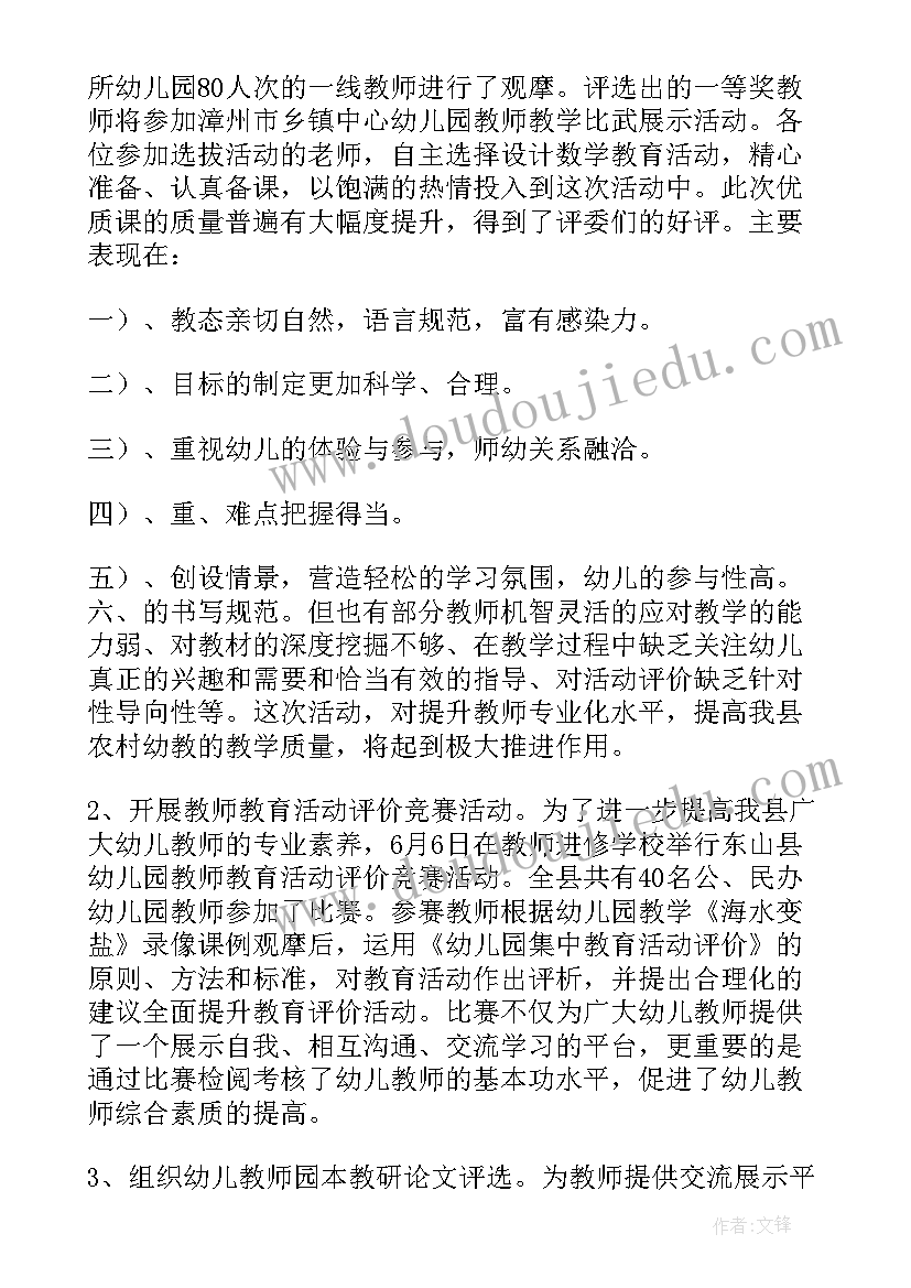 最新幼儿园蒙氏教研工作总结 幼儿园教研活动总结(精选6篇)