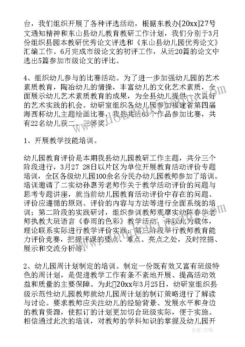 最新幼儿园蒙氏教研工作总结 幼儿园教研活动总结(精选6篇)