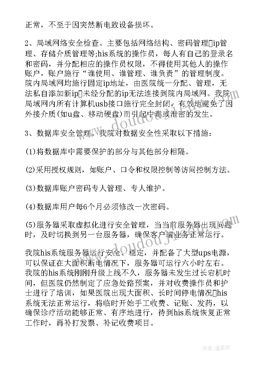 2023年档案信息安全自查报告 医院信息安全自查报告(实用9篇)