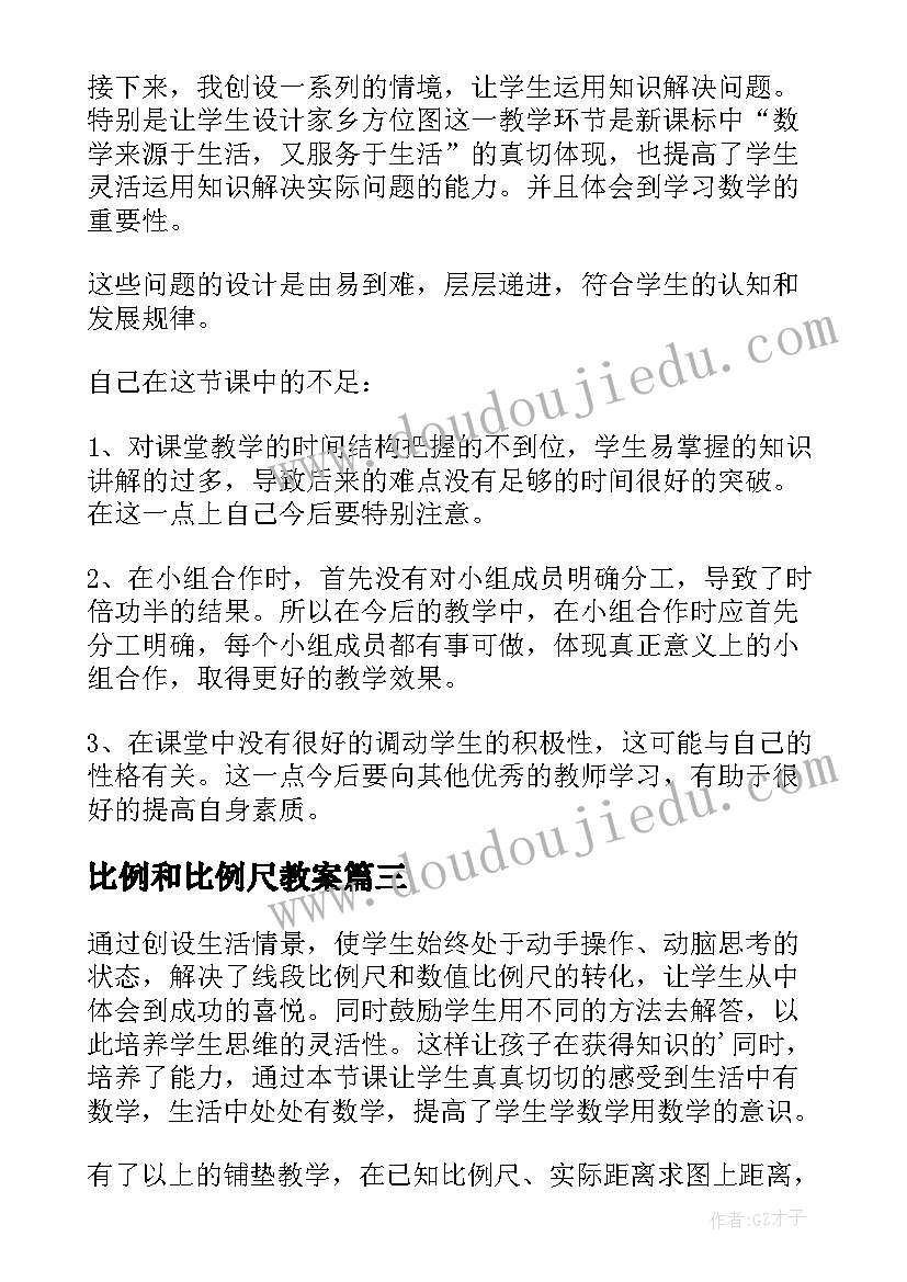 最新比例和比例尺教案 比例尺教学反思(大全5篇)