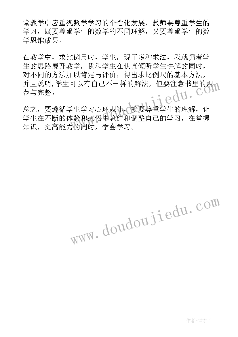 最新比例和比例尺教案 比例尺教学反思(大全5篇)